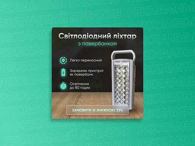 Universal LED Lamp - product advertising advertising banner design example fb flashlight instagram led post powerbank socials