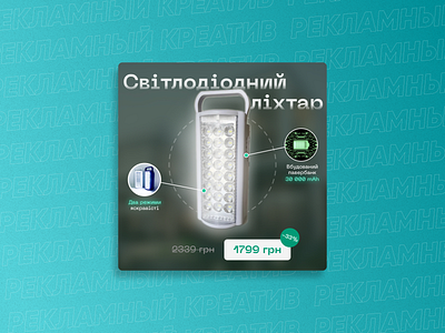 LED Flashlight with Powerbank - product advertising advertising banner design discount example facebook flashlight idea instagram led post product social