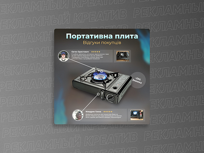 Portable Gas Stove - product advertising advertising banner example facebook gas instagram post product stove