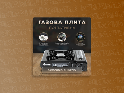 Portable Economical Gas Stove - product advertising advertising banner branding brown design example gas marketing post product social stove