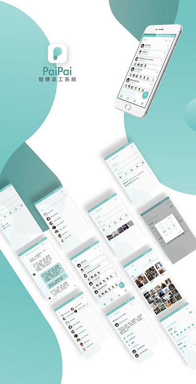 PaiPai智慧派工系統 figma layout ui ux
