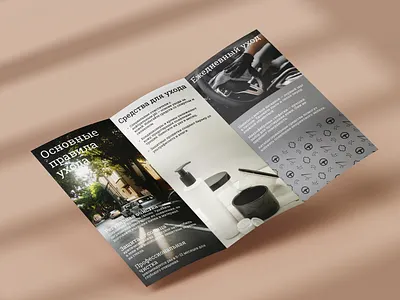 Брошюра по уходу за кожаными изделиями animation app branding design graphic design icon illustration logo merch typography ui ux vector web