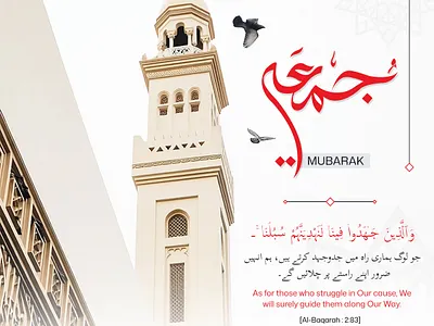 🌙 Blessings of Jummah animation branding graphic design logo ui