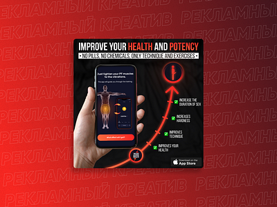 Health & Potency Improver App Advertising app application banner branding design fitness gradient graphic design health idea illustration men post potency product social sport vector women