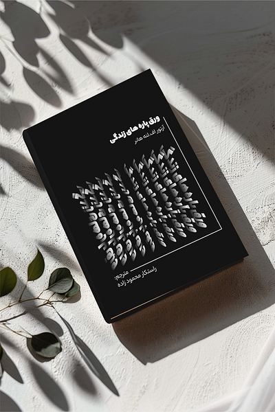 ✨ Redesign Concept – “Scraps of Life” book cover book design book redesign editorial design graphic design illustrator iranian design minimal design modern design persian book typography
