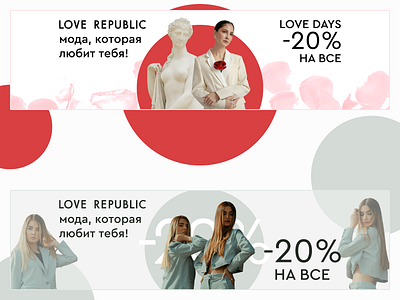 LOVE REPUBLIC promo banners advertising bannerdesign branding collage digitalart ecommerce fashionbrand lovepublic promotion