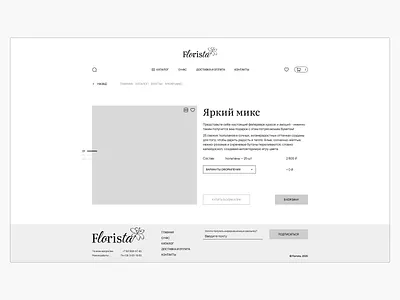 Wireframe of a product page concept ecommerce floristui productpage ux uxprototype web webdesign wireframing