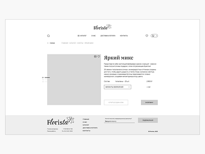 Wireframe of a product page ecommerce floristui productpage ux uxprototype webdesign wireframing