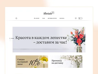 Home page design for the flower shop, p.1 branding cleanui design ecommerce flowershop onlinestore promotion ui ux uxinspiration web webdesign