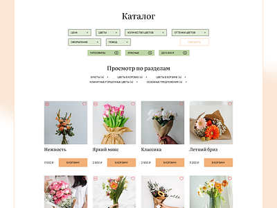 Bouquet catalog UI catalog catalogdesign floristui minimaldesign onlineshop ui ux uxvisual web webdesign webshop website