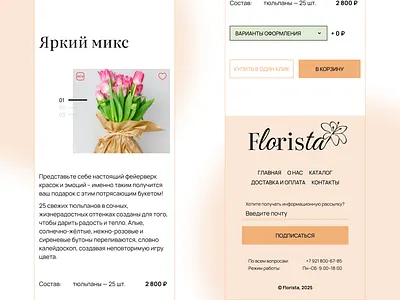 Mobile version of the product card design ecommerce flowershop minimaldesign mobile mobileecommerce product productui responsive responsiveux shop site ui ux web