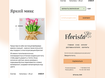 Mobile version of the product card ecommerce flowershop minimaldesign mobile mobileecommerce product productui responsiveux shop site ui ux web