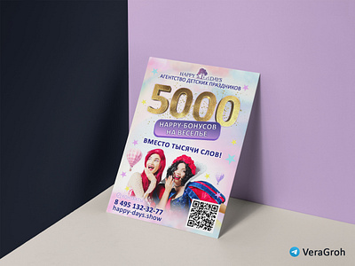Купон на скидку Happy Days branding event flayer