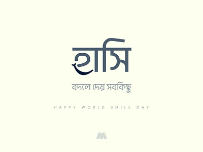 This Is a concept of bangla Logo thats mean Happy, Happy Logo 2025 logo trend 99 design logo animation bangla typography brand identity design branding creative logo design graphic design illustration logo logo design minimal logo smile smile day smile logo smiley typography logo ui