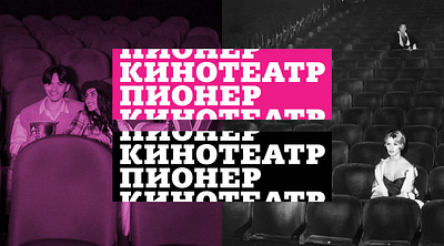 ПОДБОР ШРИФТОВОЙ ПАРЫ | ЭКОСИСТЕМА ПИОНЕР branding design graphic design