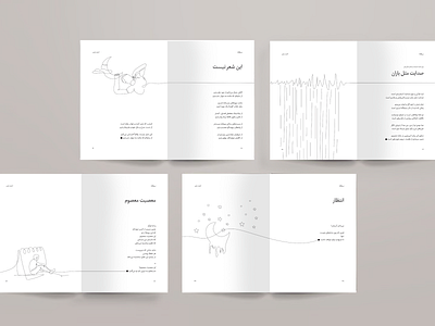 تصویرسازی و صفحه‌آرایی کتاب | بی‌وقفه book design graphic design illustration layout print