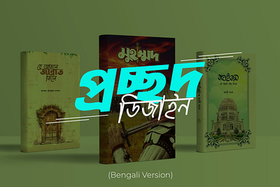 Book Cover Design (Bengali Version) animation book cover book cover design book design branding cover art design ebook cover ebook design editorial design graphic design illustration layout design logo motion graphics typography ui