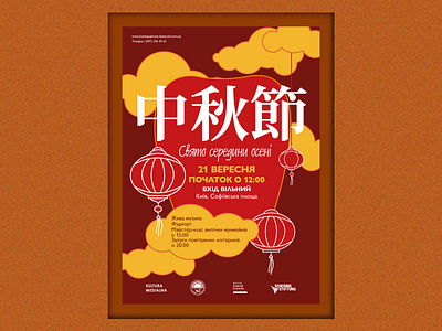 Mid-Autumn Festival Poster adobe illustrator bright celebration china chinese culture colorfull design festival fun graphic design illustration poster vector