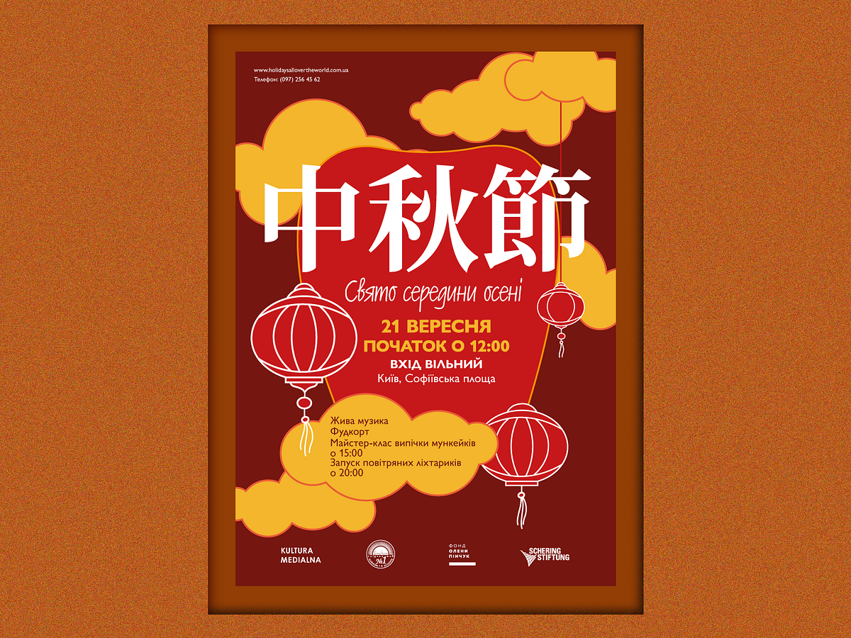 MidAutumn Festival Poster by Valeriia Ovchinnikova on Dribbble