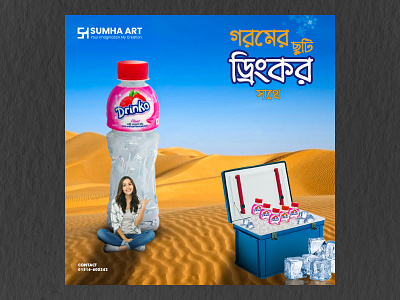 Refreshing Drinko Ad Post Design adobe illustrator adobe photoshop advertising brand identity business growth drinko ad post design graphic design marketing design poster design social media post design trending design visual branding