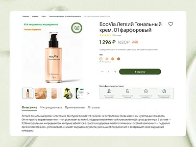 Product card cosmetics design