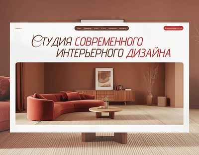 Website design for an interior design studio ai design figma interior lending page ui ux