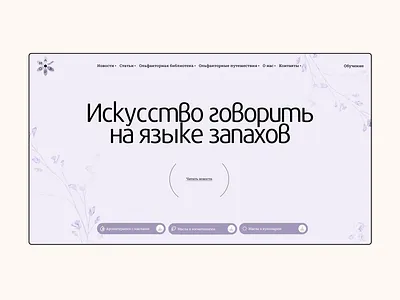 Aromatime alfactory animation branding buttons design flower graphic design ui ux