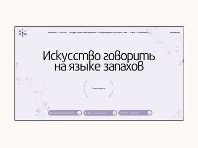 Aromatime alfactory animation branding buttons design flower graphic design ui ux