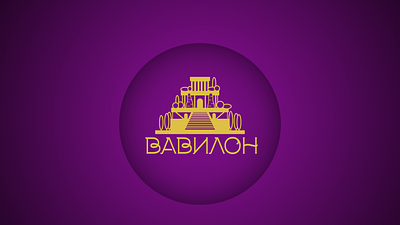 The logo of the shopping center "Babylon" graphic design logo