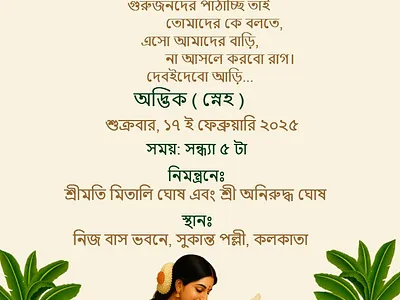 Bengali Annaprashan Card – Celebrate Your Baby’s First Rice Cere