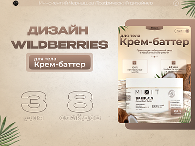 Инфографика для маркетплейсов/ Дизайн карточек товаров/Крем