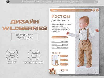 Инфографика для маркетплейсов/ Дизайн карточек товаров/Костюм