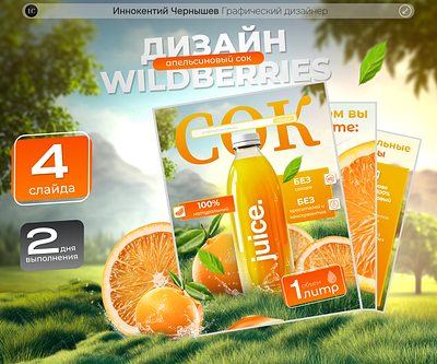 Инфографика для маркетплейсов/ Дизайн карточек товаров/Сок