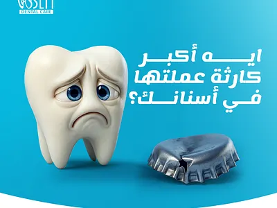 Stop Using Your Teeth as Tools | Dental Ad by Marklinica 3d animation graphic design instagram logo mena healthcare