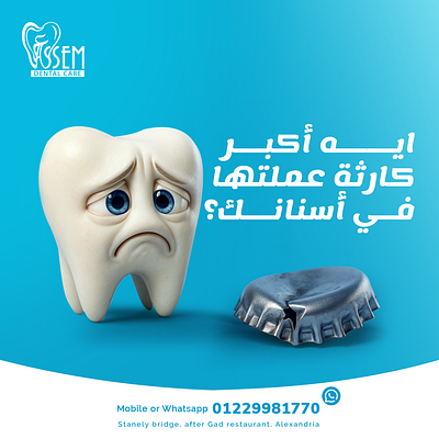 Stop Using Your Teeth as Tools | Dental Ad by Marklinica 3d animation graphic design instagram logo mena healthcare