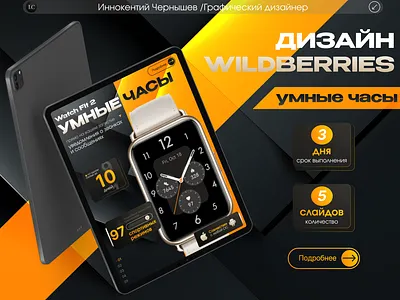 Инфографика для маркетплейсов/ Дизайн карточек товаров/Часы