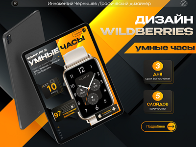 Инфографика для маркетплейсов/ Дизайн карточек товаров/Часы