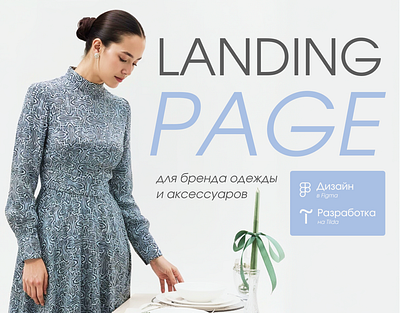 Сайт-каталог для бренда одежды и аксессуаров — ADILI design landing design landing page site ui ux бренд одежды дизайн сайта корпоративные заказы лендинг сайт сайт для бренда одежды