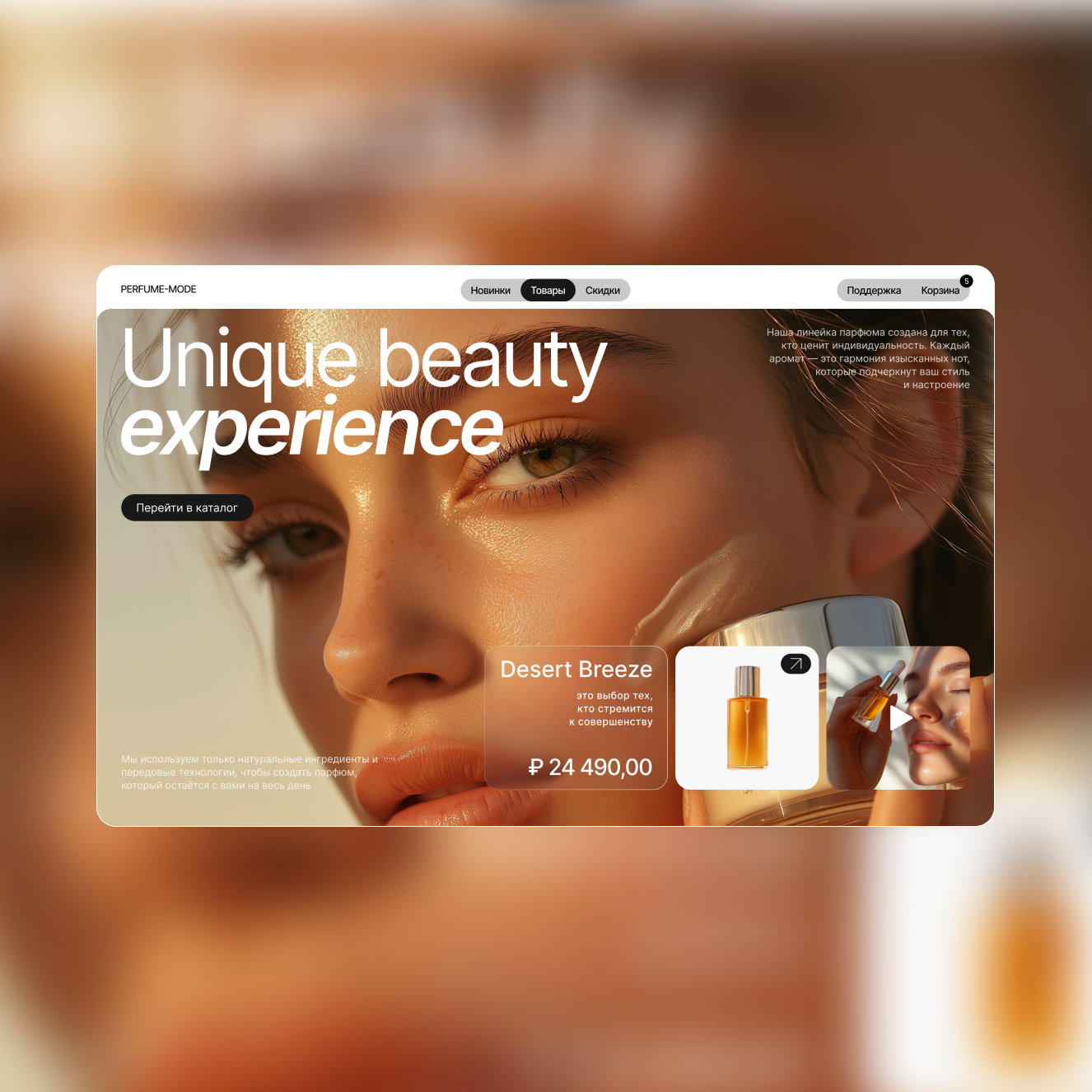 Clean Cosmetics UI Concept — Minimal & Modern beauty website design clean ui cosmetics ui minimal ui modern web design responsive design skincare ui ui ui design ui inspiration ux ux design web design