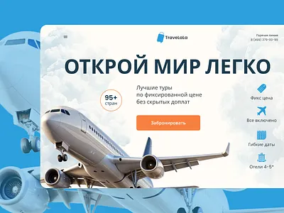 TraveLaLa Main page design graphic design ui ux