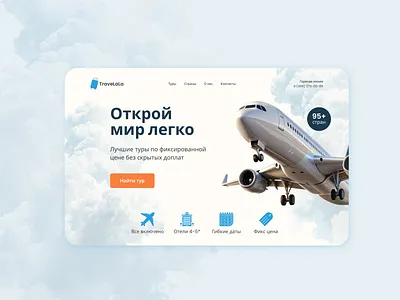 TraveLaLa Main page design graphic design ui ux