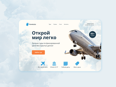 TraveLaLa Main page design graphic design ui ux
