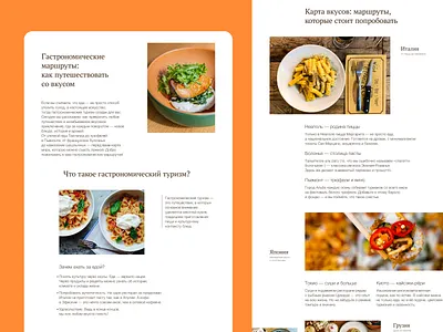 Article on Gastronomic Routes design graphic design ui ux