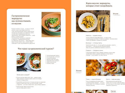 Article on Gastronomic Routes design graphic design ui ux