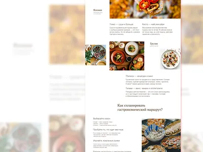 Article on Gastronomic Routes design graphic design ui ux