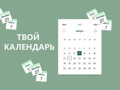 My calendar design graphic design ui ux