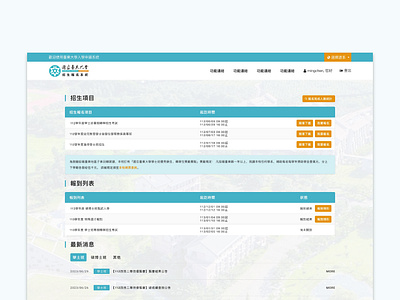 National Taitung University Admission Application System ui