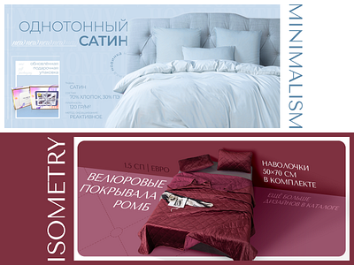 A banner series for a bedding website banner bannerdesign branding graphic design minimalism textile textiledesign web webdesign