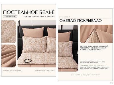 A product card collection for bedding sets beddingdesign branding cleanlayout ecommerce ecommercedesign graphic design interiorstyle luxurydesign marketplace product productcard productphotography ui web