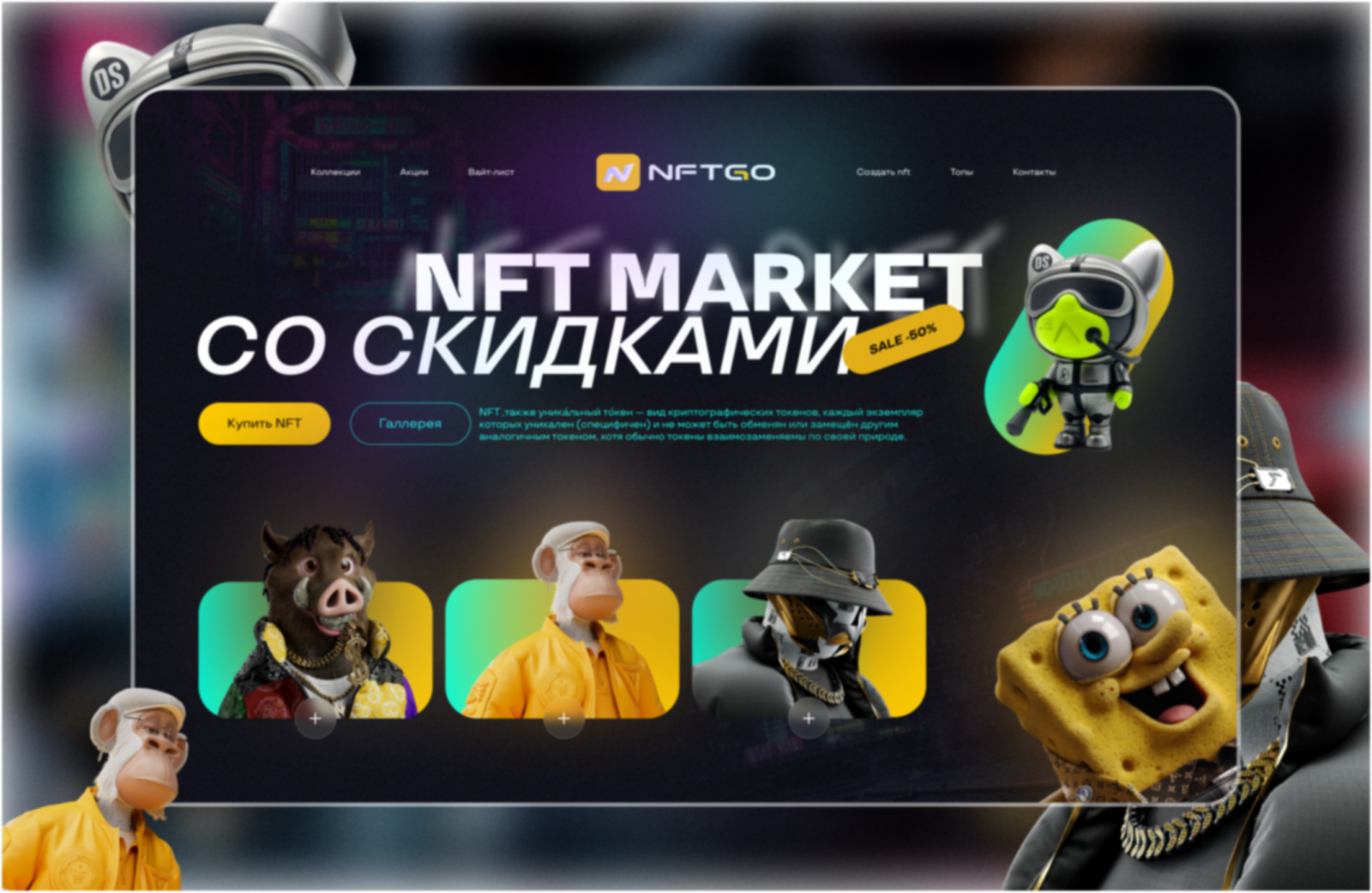 Example of The first screen of the NFT market